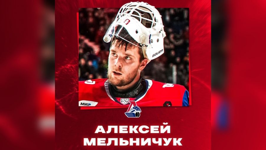 Ярославский &laquo;Локомотив&raquo; продлил соглашение с голкипером Алексеем Мельничуком