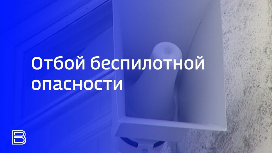 В Ярославской области отменили режим беспилотной опасности