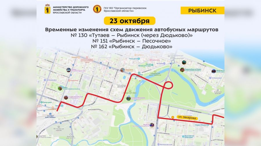 В Рыбинске три автобуса изменят свои маршруты