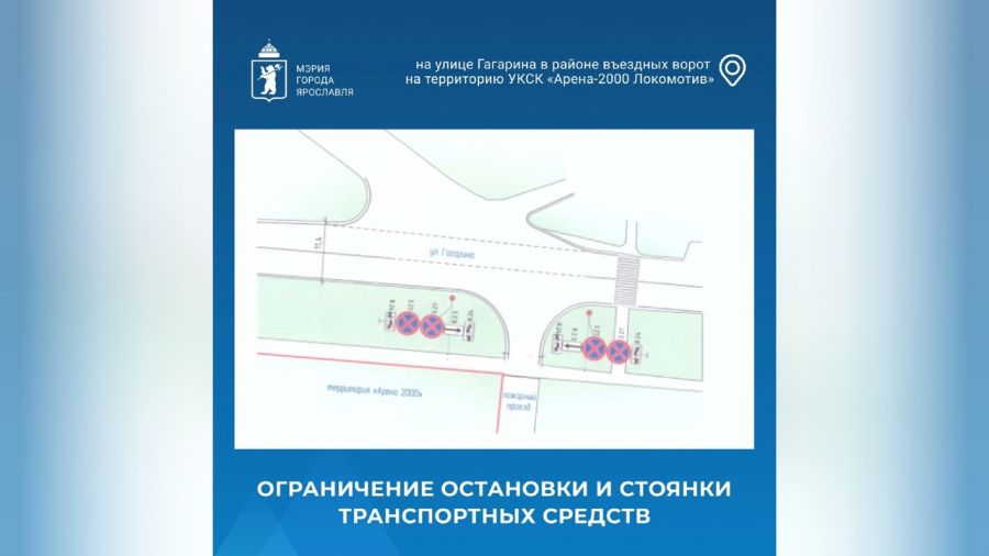 На улице Гагарина в Ярославле с завтрашнего дня запретят парковку