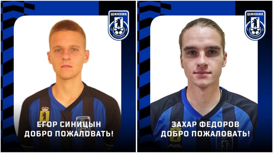В ярославском &laquo;Шиннике&raquo; &ndash; новые игроки