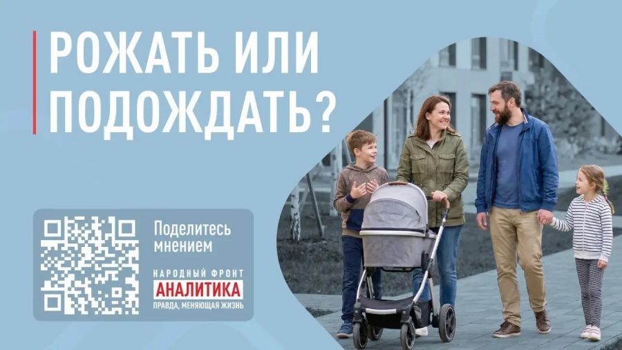 Ярославцам предлагают принять участие в опросе Народного фронта &laquo;Дети и семья: от планов к реальности&raquo;