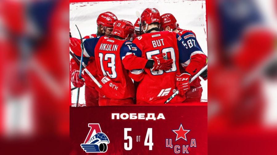 Ярославский &laquo;Локомотив&raquo; сумел обыграть ЦСКА в овертайме