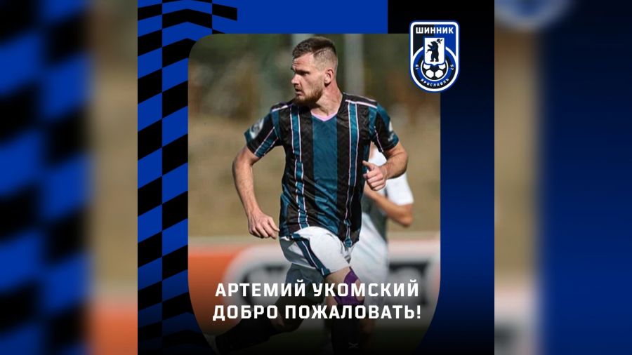 Ярославский &laquo;Шинник&raquo; подписал контракт с новым нападающим