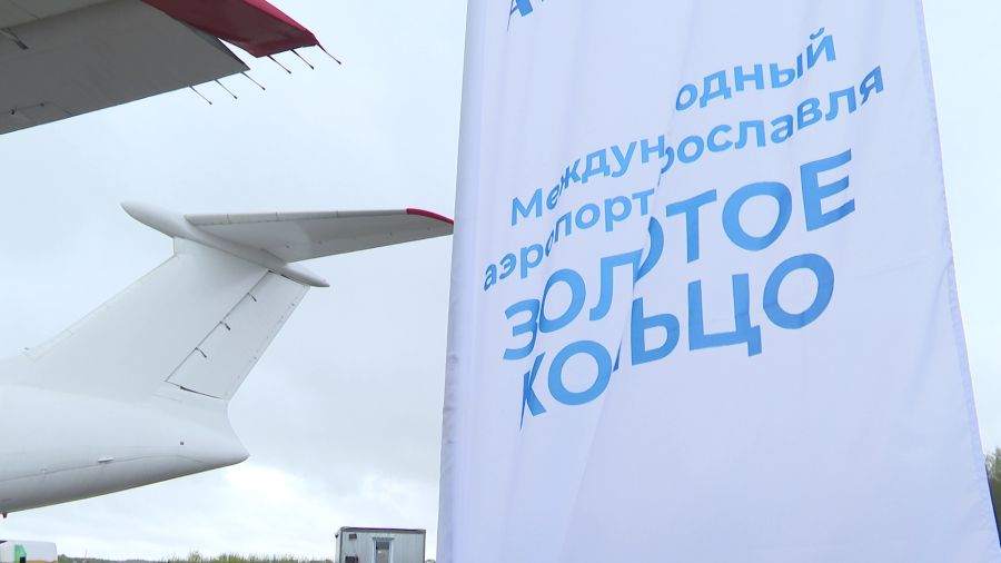 Ярославский аэропорт на несколько часов закрывали для безопасности