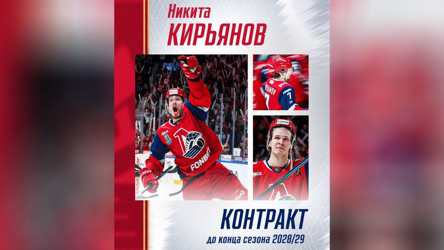 Нападающий Никита Кирьянов продлил контракт с ярославским &laquo;Локомотивом&raquo;