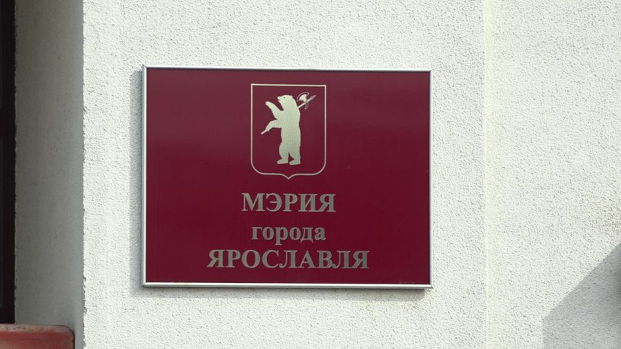 В Ярославле могут изменить порядок выборов мэра