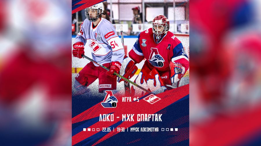 Ярославский &laquo;Локо&raquo; примет пятый матч финала Кубка Харламова