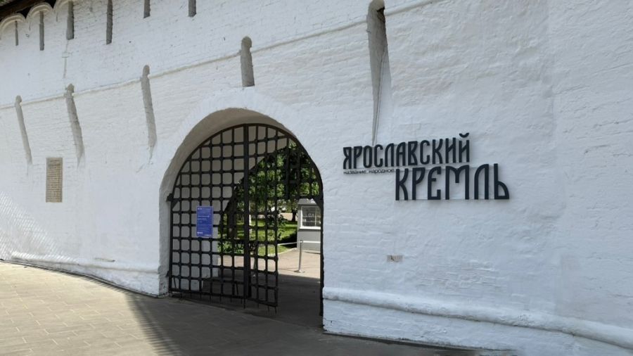В Ярославле появился кремль