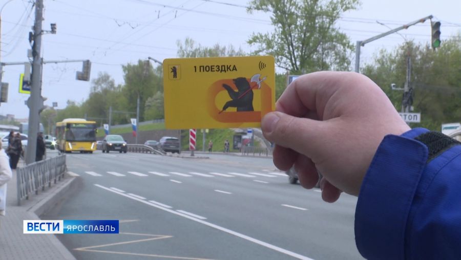 В Ярославле поступили в продажу одноразовые проездные