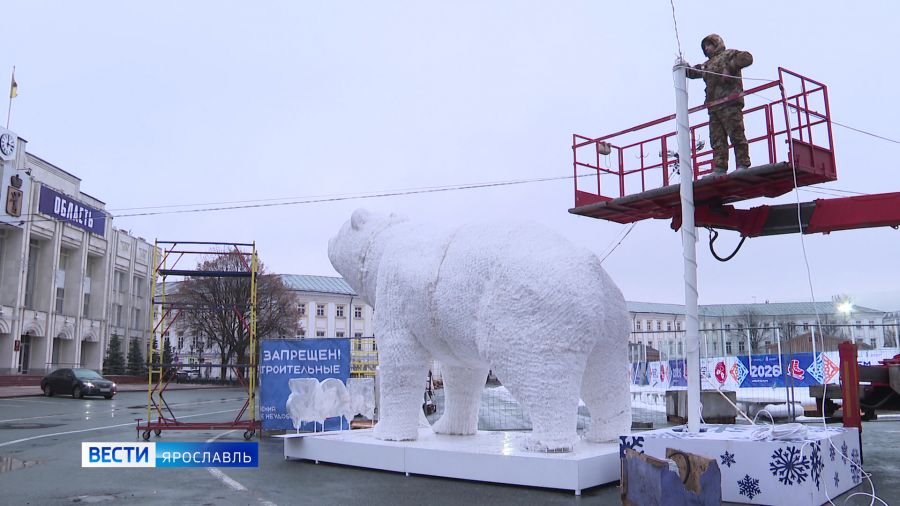 В центре Ярославля установили фигуру белого медведя