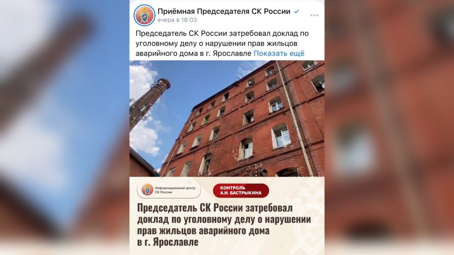 Ярославские следователи поднимут материалы уголовного дела об аварийном доме на улице Златоустинской