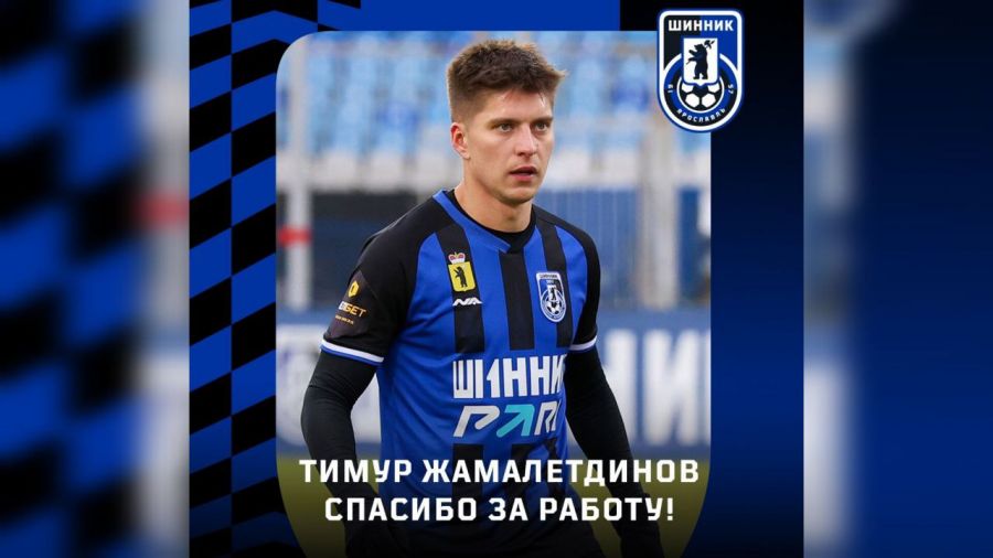 Ярославский "Шинник" расторг контракт с нападающим