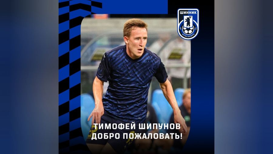 В составе ярославского "Шинника" произошли изменения
