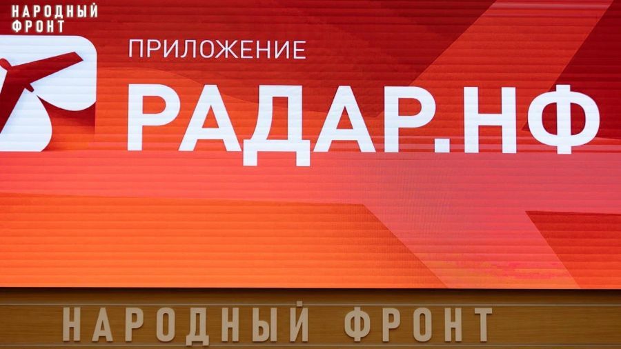 Жители Ярославской области скачивают приложение &laquo;Радар.НФ&raquo;, чтобы сообщать о беспилотниках