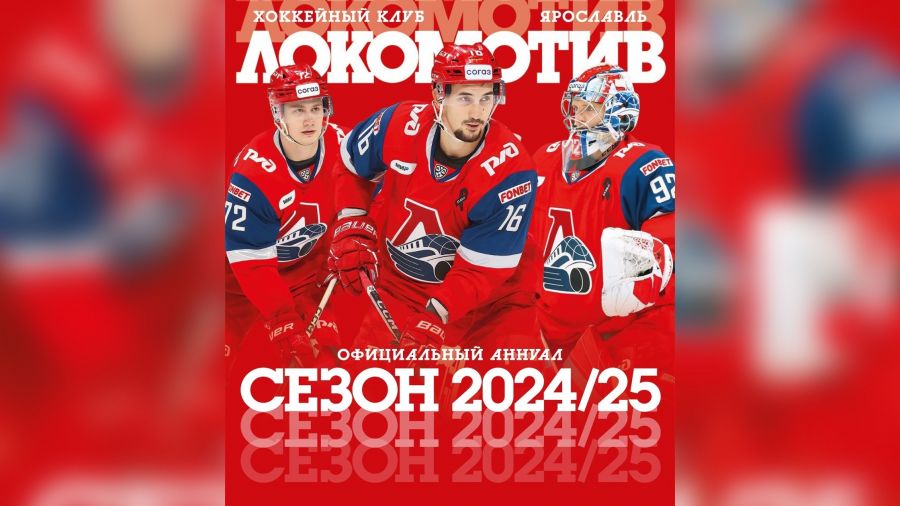 Ярославский &laquo;Локомотив&raquo; проведет домашний матч с питерским СКА