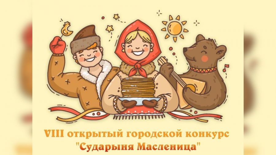 В Ярославле вновь выберут Сударыню Масленицу