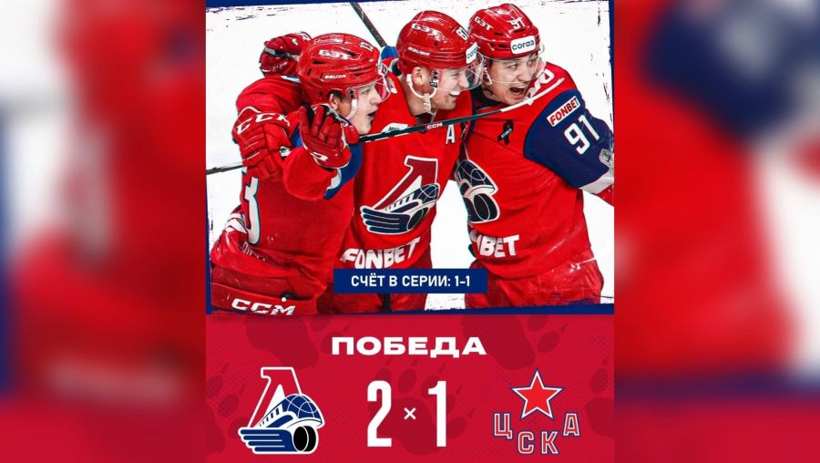 Ярославский &laquo;Локомотив&raquo; одержал первую победу в плей-офф Кубка Гагарина