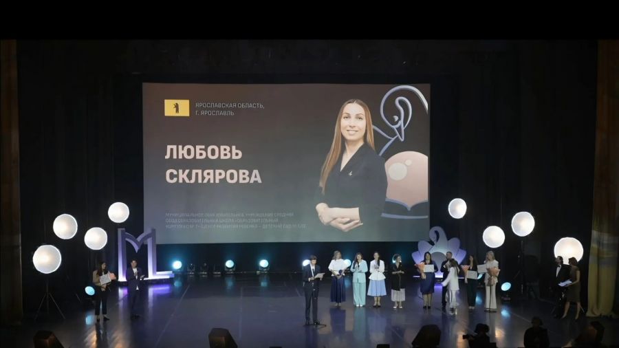Воспитатель ярославского детского сада вошла в число лучших дошкольных педагогов страны