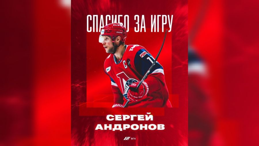 "Локомотив" без капитана: Сергей Андронов покидает ярославский клуб