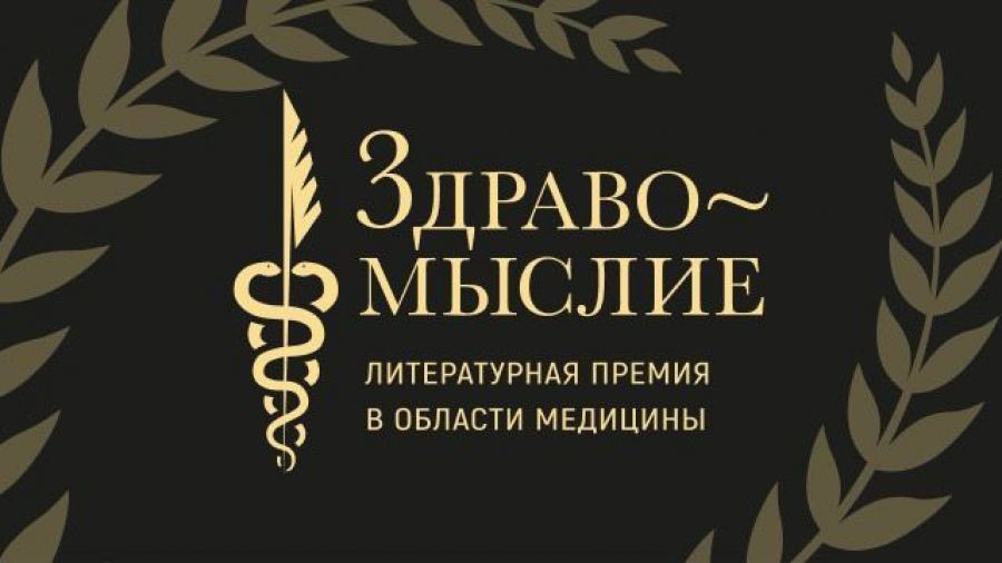 Ярославцы выберут лучшую книгу о здоровье и медицине