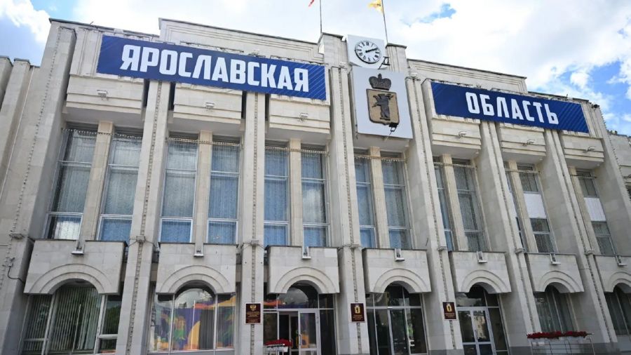 Бюджет Ярославской области направлен на обеспечение социальной стабильности и экономическое развитие региона