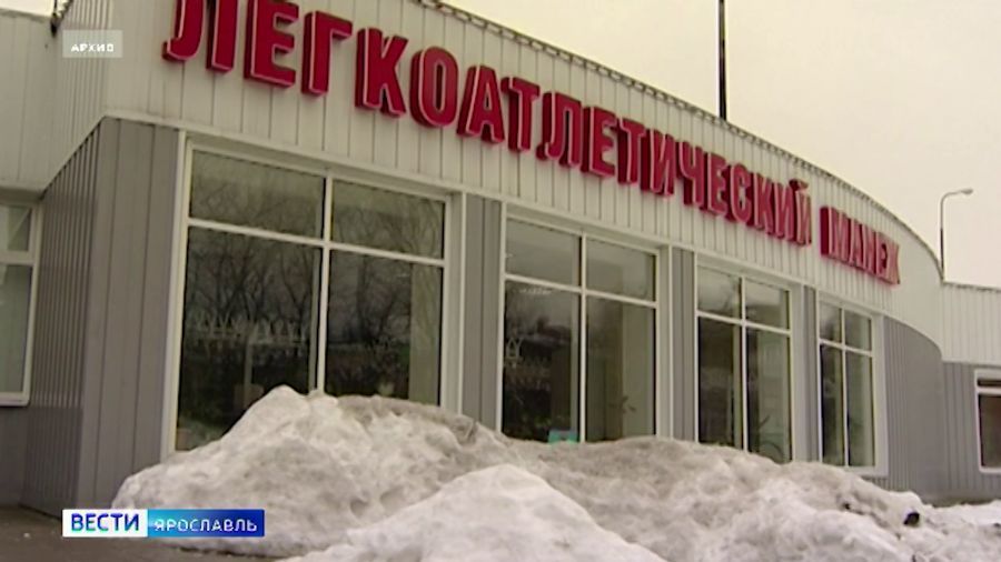 В Ярославле построят многоэтажку рядом с легкоатлетическим манежем