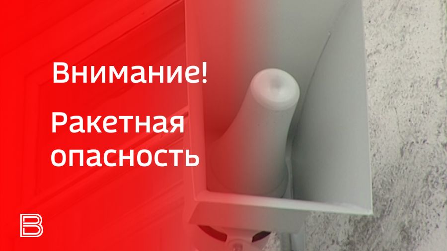 В Ярославской области объявили ракетную опасность
