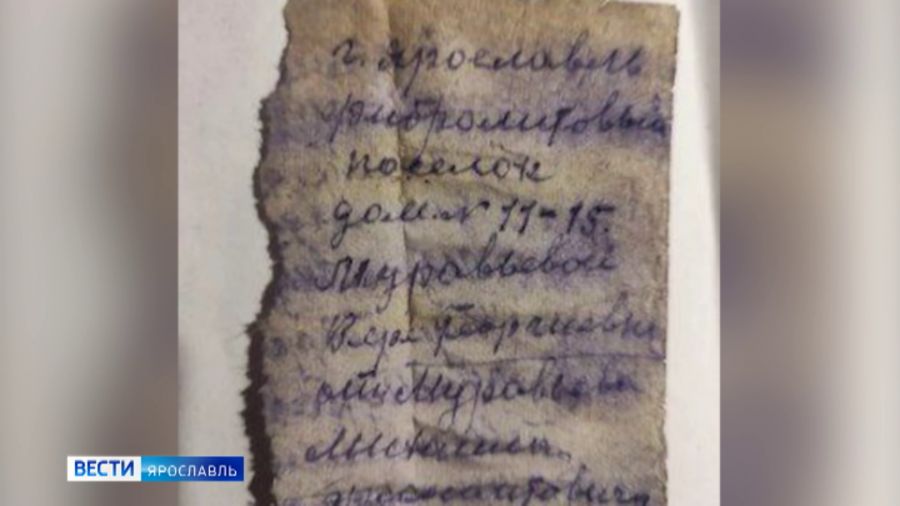 В Ярославской области ищут родственников бойца Великой Отечественной