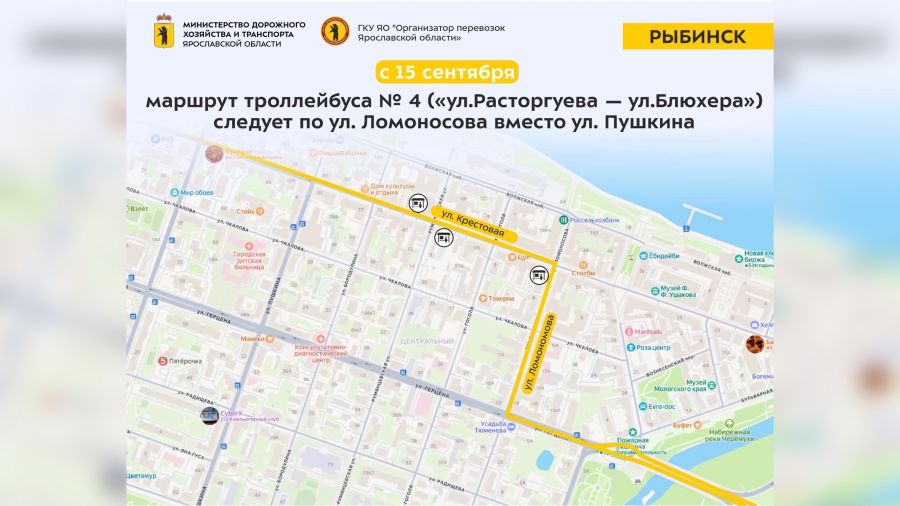 В Рыбинске изменился маршрут троллейбуса №4