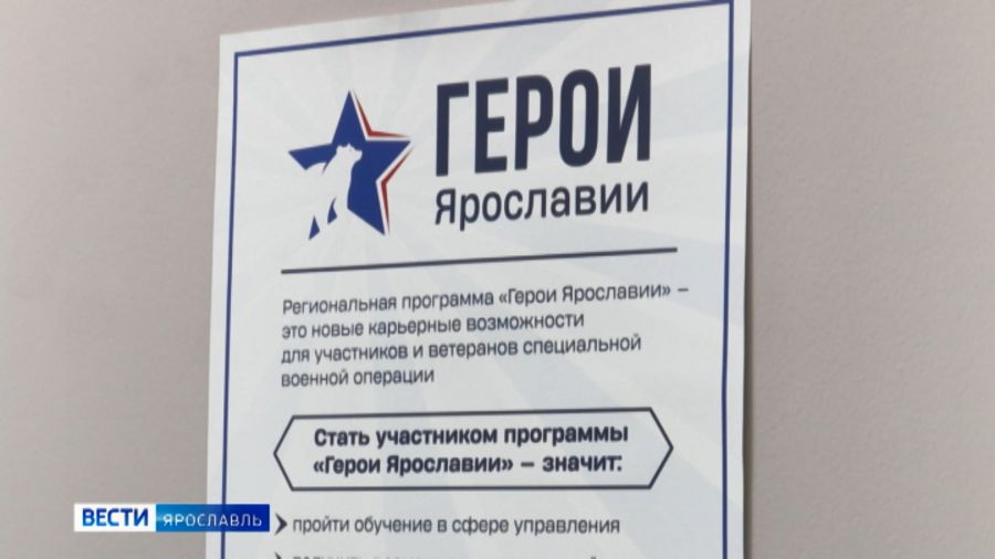 Глава Ярославской области рассказал о первых результатах программы &laquo;Герои Ярославии&raquo;