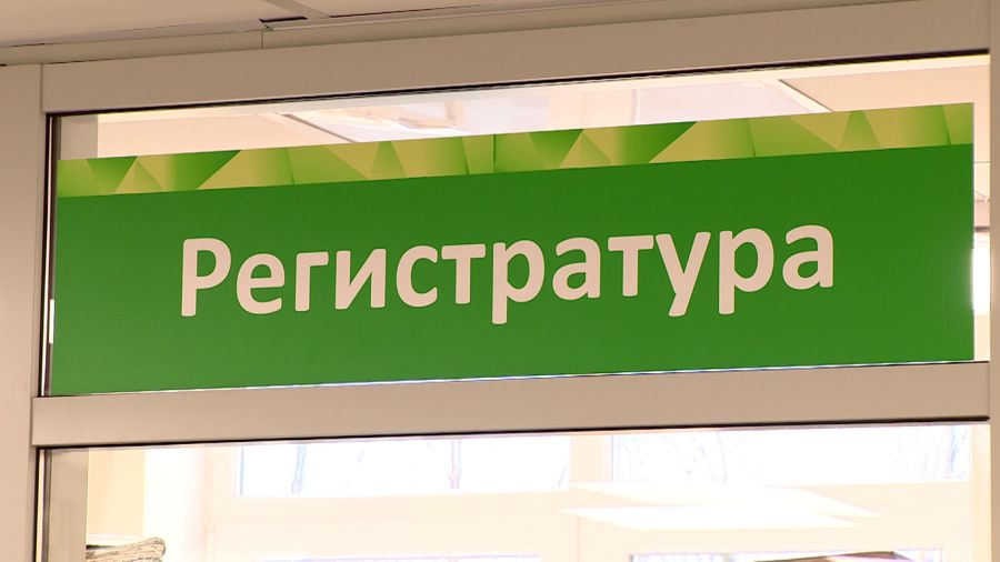 В ярославских поликлиниках исчезли регистратуры