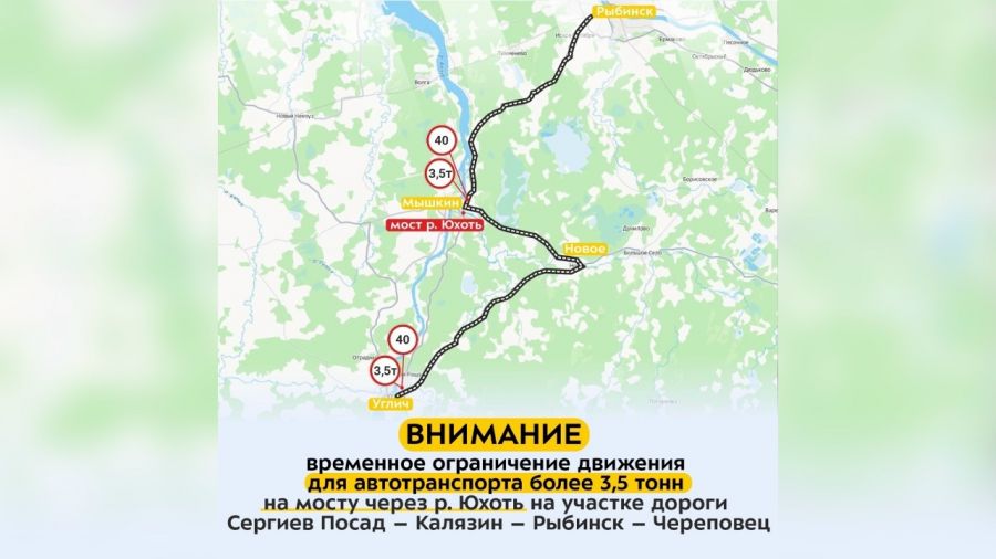 В Ярославской области мост через Юхоть закрыли для грузовиков