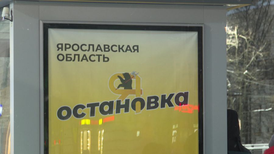 На нескольких межмуниципальных маршрутах Ярославской области появились новые остановки
