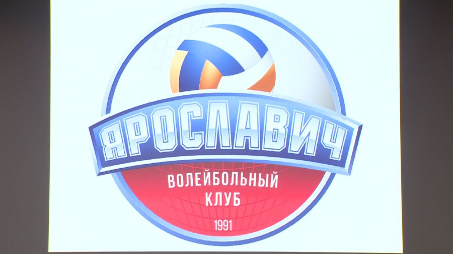 Стал известен график матчей волейбольного клуба "Ярославич" в Суперлиге