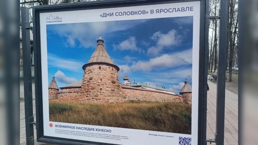 На Первомайском бульваре в Ярославле открылась фотовыставка о Соловецком архипелаге