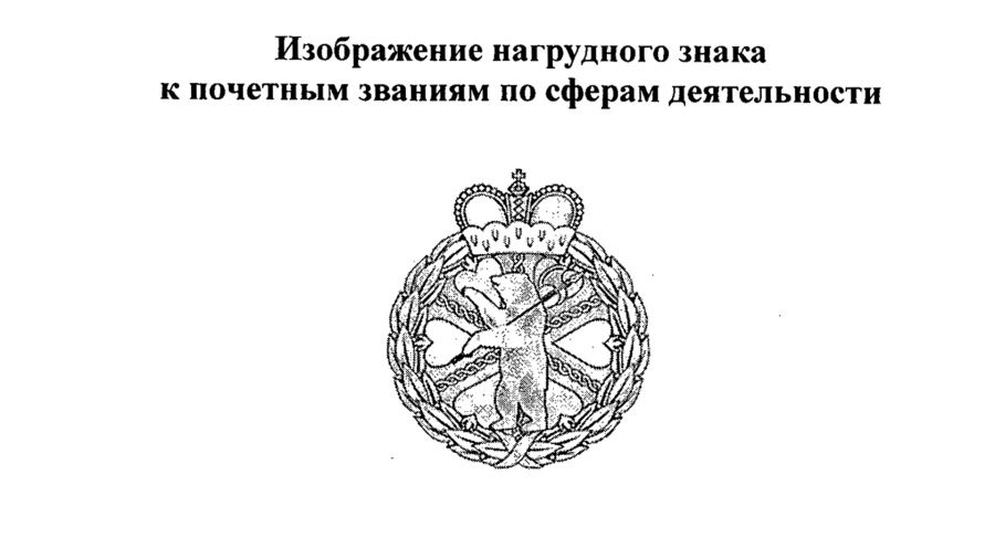В Ярославской области могут появиться знаки почетных врачей и учителей