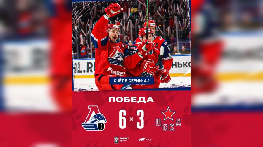 "Локомотив" одержал победу в серии с ЦСКА: комментарии тренеров